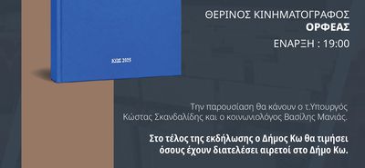 ΠΑΡΟΥΣΙΑΣΗ ΤΟΥ ΒΙΒΛΙΟΥ "ΠΟΛΙΤΙΚΗ ΙΣΤΟΡΙΑ ΚΩ - ΔΩΔΕΚΑΝΗΣΟΥ " ΤΟΥ ΑΝΔΡΕΑ Ι. ΧΑΤΖΗΜΙΧΑΗΛ