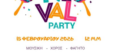 Aποκριάτικο πάρτυ από το Σ/γο Γονέων Δημοτικού και Γυμνασίου Ζηπαρίου