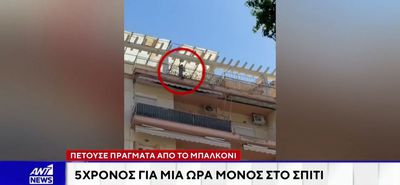 Θεσσαλονίκη: Άφησαν 5 ετών παιδί μόνο του σε διαμέρισμα και «πέταξε» όλο το σπίτι στο δρόμο