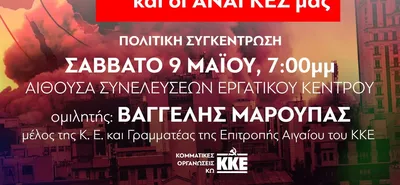 Πολιτική εκδήλωση του ΚΚΕ στις 9/5 στην Κω