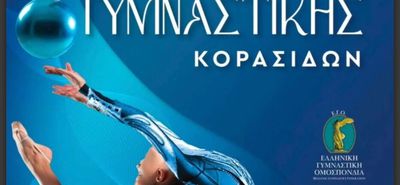 Στην Λαμία για αγώνες οι κορασίδες της Ηπιόνης