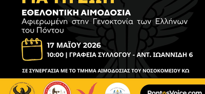 Εθελοντική Αιμοδοσία Μνήμης για τη Γενοκτονία των Ελλήνων του Πόντου
