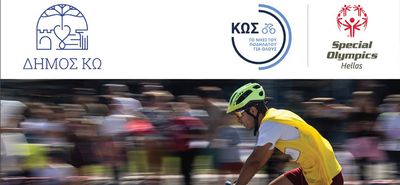 Στην Κω οι Πανελλήνιοι Αγώνες Ποδηλασίας Special Olympics (16-19/10)