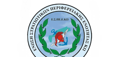 25/1 η πίτα της Ένωσης Στρατιωτικών Περιφερειακής Ενότητας Κω