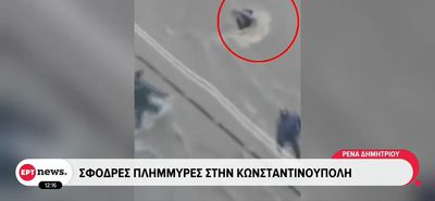 Κωσταντινούπουλη: Συγκλονιστικά βίντεο από τις φονικές πλημμύρες - Άνθρωποι κρέμονται από παράθυρα