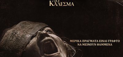 Ορφέας: Το πρόγραμμα προβολών από 16 - 22/4