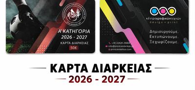 ΚΑΡΤΕΣ ΔΙΑΡΚΕΙΑΣ ΠΑΟΚ ΚΩ - ΣΥΝΕΧΕΙΑ ΕΓΓΡΑΦΩΝ ΣΤΗΝ ΑΚΑΔΗΜΙΑ 