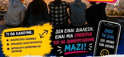 Αστική Εταιρεία Ιπποκράτης: Ομάδα για εφήβους 12 έως 16 ετών - Χωρίς social για μια εβδομάδα