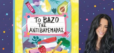 ΑΠΕΛΛΗΣ: Παρουσίαση του παιδικού βιβλίου «Το βάζο της αντιβαρεμάρας» της Μαρίας Αγγελή