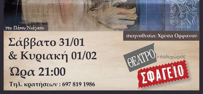 Θεατρική παράσταση "Περιμένοντας το 8" από το θεατρικό εργαστήρι Δήμου Κω