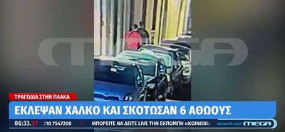 Πλάκα: Κλέφτες χαλκού προκάλεσαν τη φονική έκρηξη που είχε ως αποτέλεσμα να σκοτωθούν 6 άτομα