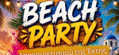 Beach party από το Σ/γο Γονέων του 1ου Δημ. Σχολείου Κω