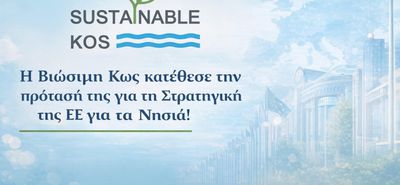 Πρόταση της «Βιώσιμης Κω» στην ΕΕ για το μέλλον των νησιών