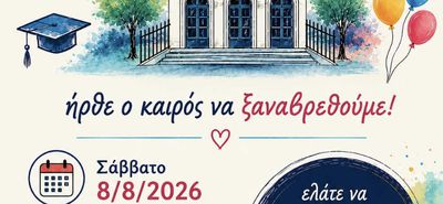 Reunion αποφοίτων 2001 του Ιπποκρατείου Λυκείου Κω