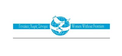 Επίσκεψη των Γυναικών Χωρίς Σύνορα στην Μονάδα Φροντίδας Ηλικιωμένων της Ιεράς Μητροπόλεως Κώου και Νισύρου