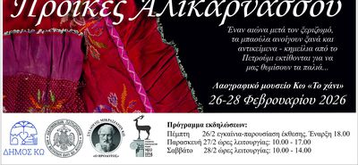 Έκθεση στην Κω με κειμήλια από απέναντι: "Προίκες Αλικαρνασσού"