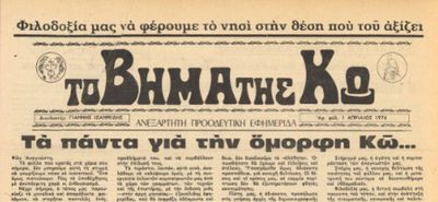 Ο Γ.Χ. ΠΑΣΣΑΝΙΚΟΛΑΚΗΣ ΓΡΑΦΕΙ ΓΙΑ ΤΑ 50 ΧΡΟΝΙΑ ΤΟΥ "ΒτΚ"