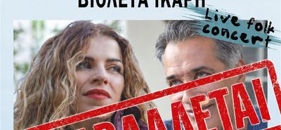 ΑΝΑΒΑΛΛΕΤΑΙ Η ΣΥΝΑΥΛΙΑ ΤΩΝ Π. ΘΑΛΑΣΣΙΝΟΥ ΚΑΙ Β. ΙΚΑΡΗ ΣΤΗΝ ΚΩ