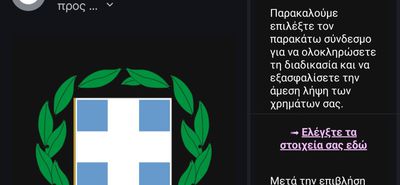 «Η επιστροφή χρημάτων σας είναι έτοιμη»: Αυτό είναι το νέο email με το οποίο επιτήδειοι ξεγελούν πολίτες   