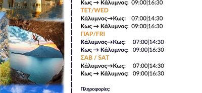Έκτακτα δρομολόγια του Ολύμπιος Ζευς προς Κω έως 31/5