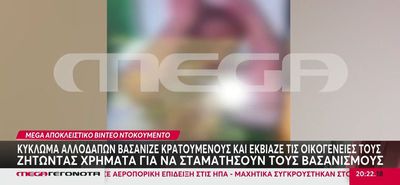 Φυλακές Κορυδαλλού: Κύκλωμα αλλοδαπών βασάνιζε κρατούμενους και εκβίαζε τις οικογένειές τους