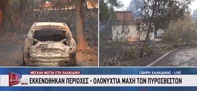 Χαλκιδική: Στάχτη και αποκαΐδια άφησε η φωτιά – Μάχη να σβήσουν και οι τελευταίες διάσπαρτες εστίες