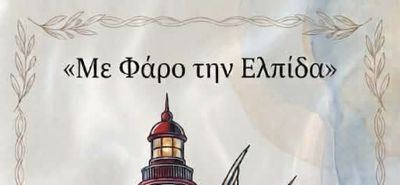 13/8 η καλοκαιρινή γιορτή του Σβουρένειου