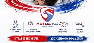 Νέο παιδικό τμήμα Jiu-Jitsu από τον ΑΕΤΟ ΚΩ