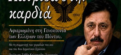 Εκδήλωση Μνήμης με ομιλία του Σάββα Καλεντερίδη, για τη Γενοκτονία των Ελλήνων του Πόντου στην Κω
