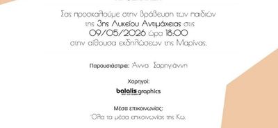 Ο Σύλλογος Νεφροπαθών Κω βραβεύει τους μαθητές της Γ' τάξης του Λυκείου για την προσφορά τους