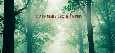 Ορφέας: Το πρόγραμμα προβολών από 2 - 8/4