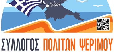 Το νέο Δ.Σ. στον Σύλλογο Πολιτών Ψερίμου – Συγκροτήθηκε σε σώμα