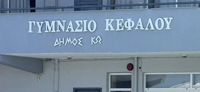 Ευχαριστήριο του Γυμνασίου Κεφάλου στο Σύλλογο Γυναικών Κεφάλου Γαία