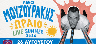 Στις 26 Αυγούστου η μεγάλη συναυλία του Πάνου Μουζουράκη στο Πυλί