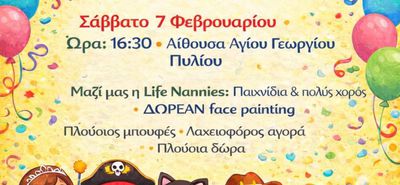 Αποκριάτικο πάρτυ από το Σ/γο Γονέων και Κηδεμόνων των Νηπιαγωγείων Πυλίου