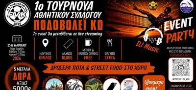 Έρχεται στην Κω το 1ο Τουρνουά Ποδοβόλεϊ στις 25 & 26 Ιουλίου