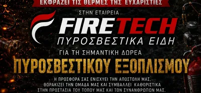Ευχαριστήριο της Λέσχης Ελλήνων Καταδρομέων Κω