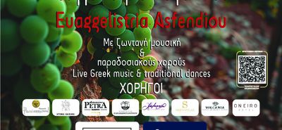 "Θεόκριτος": Το Σάββατο 29 Αυγούστου η 26η ΓΙΟΡΤΗ ΚΡΑΣΙΟΥ στην Ευαγγελίστρια