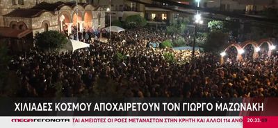 Νίκαια: Πλήθος κόσμου στην λαϊκή αγρυπνία για τον Γιώργο Μαζωνάκη