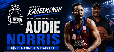 Α.Ε Δικαίου: Ο Audie Norris στο Πυλί για μια ξεχωριστή μπασκετική ομιλία
