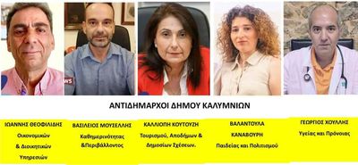 Χωρίς αλλαγές οι Αντιδημαρχίες στο Δήμο Καλυμνίων για το 2026