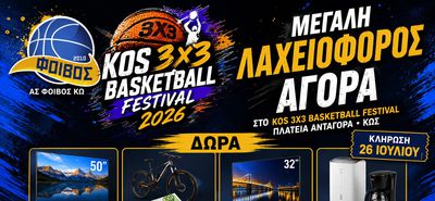 Μεγάλη λαχειοφόρος αγορά στο 9ο Kos 3X3 Basketball Festival!