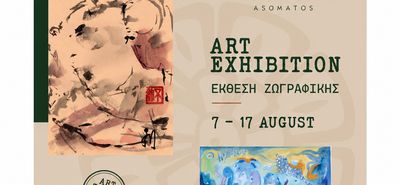 7-17/8 έκθεση ζωγραφικής των Σ. Μαϊλλη και Ν. Αρζουμανίδη στο “Καζίνο” (Ασώματος)