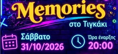 Πάρτυ από το Σ/γο Γονέων του Γυμνασίου Ζηπαρίου