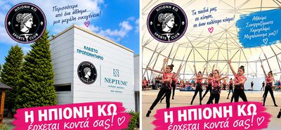 Η ΗΠΙΟΝΗ ΚΩ ξεκινά νέα τμήματα Γυμναστικής σε Μαστιχάρι και Καρδάμενα