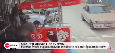 Έξι νεκροί και οκτώ τραυματίες από ένοπλη επίθεση στη νότια Τουρκία