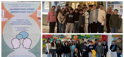 Συμμετοχή του Ιπποκρατειου Γυμνασίου Κω στους 7ους αγώνες Δημιουργικού Λόγου