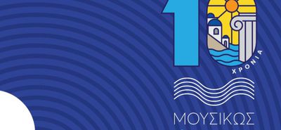 ΜΟΥΣΙΚΩΣ – 10ο Φεστιβάλ Νοτίου Αιγαίου: 10 νησιά, 17 συναυλίες και 40 εκπαιδευτικές δράσεις