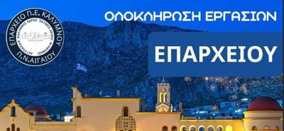 Ολοκληρώθηκε η αποκατάσταση των όψεων του Επαρχείου Καλύμνου – Νέα εικόνα για το εμβληματικό κτίριο