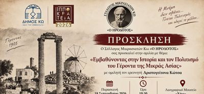 Eκδήλωση στην Κω με θέμα «Εμβαθύνοντας στην Ιστορία και τον Πολιτισμό του Γέροντα της Μικράς Ασίας» µε τον ερευνητή Αριστογείτονα Βασ. Κώτσα